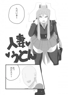 (C83) [Chinchintei (Chin)] Hitozuma Udon (Touhou Project) - page 2