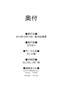 (Kouroumu 9) [Zakogoya (Pirorun)] Ichiya Yume no Naka (Touhou Project) - page 31