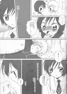 [Eidanchikatetsu (Masayoshi Tomoko)] Konna ruru ga itara boku wa mo...!! (Code Geass) - page 13
