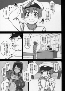 (C89) [50on! (Aiue Oka)] Boku no Aishita Kanmusu 2 (Kantai Collection -KanColle-) [Chinese] [丧尸汉化] - page 5