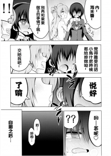 (Bokura no Love Live! 8) [7 Colored LED (Nekonso)] Futanari Umi-chan 2 (Love Live!) [Chinese] [沒有漢化] - page 12