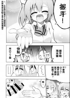 (Bokura no Love Live! 8) [7 Colored LED (Nekonso)] Futanari Umi-chan 2 (Love Live!) [Chinese] [沒有漢化] - page 21