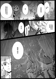 (Geinoujin wa Card ga Inochi! 6) [Furanki (NOTO)] rainy day (Aikatsu!) [Chinese] [沒有漢化] - page 5