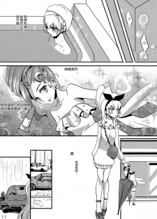 (Geinoujin wa Card ga Inochi! 6) [Furanki (NOTO)] rainy day (Aikatsu!) [Chinese] [沒有漢化] - page 13