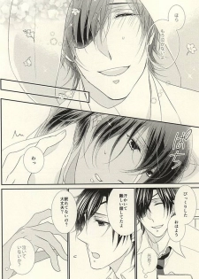 (Senka no Toki Zan) [I Love You Best in the World (Akiomi Hina)] Otome no Namida wa Ji ni Ochiru no ka (Touken Ranbu) - page 14