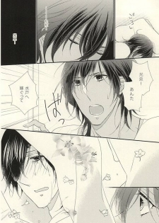 (Senka no Toki Zan) [I Love You Best in the World (Akiomi Hina)] Otome no Namida wa Ji ni Ochiru no ka (Touken Ranbu) - page 12