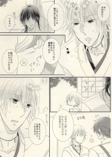 (Senka no Toki Zan) [I Love You Best in the World (Akiomi Hina)] Otome no Namida wa Ji ni Ochiru no ka (Touken Ranbu) - page 11