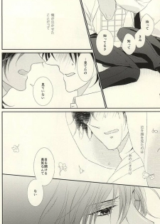 (Senka no Toki Zan) [I Love You Best in the World (Akiomi Hina)] Otome no Namida wa Ji ni Ochiru no ka (Touken Ranbu) - page 16