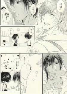 (Senka no Toki Zan) [I Love You Best in the World (Akiomi Hina)] Otome no Namida wa Ji ni Ochiru no ka (Touken Ranbu) - page 6