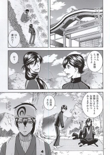 (C88) [K2COMPANY (kazu)] Koi no Eyami (Touken Ranbu) - page 4