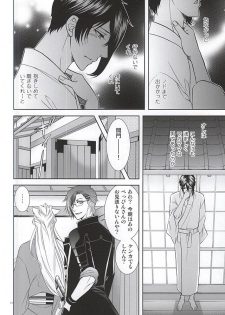 (C88) [K2COMPANY (kazu)] Koi no Eyami (Touken Ranbu) - page 11