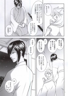 (C88) [K2COMPANY (kazu)] Koi no Eyami (Touken Ranbu) - page 10