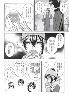 (C88) [K2COMPANY (kazu)] Koi no Eyami (Touken Ranbu) - page 5