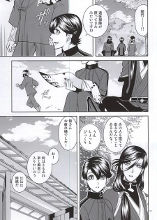 (C88) [K2COMPANY (kazu)] Koi no Eyami (Touken Ranbu) - page 6