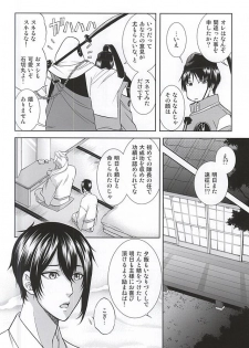 (C88) [K2COMPANY (kazu)] Koi no Eyami (Touken Ranbu) - page 9