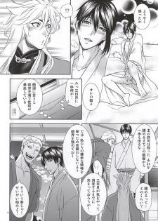 (C88) [K2COMPANY (kazu)] Koi no Eyami (Touken Ranbu) - page 23