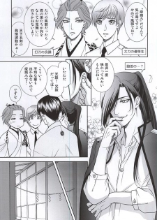 (C88) [K2COMPANY (kazu)] Koi no Eyami (Touken Ranbu) - page 18