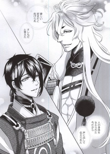 (C88) [K2COMPANY (kazu)] Koi no Eyami (Touken Ranbu) - page 2