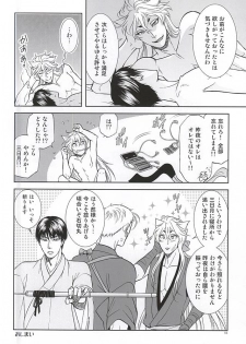 (C88) [K2COMPANY (kazu)] Koi no Eyami (Touken Ranbu) - page 33