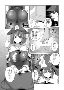 (C88) [Chinchintei (chin)] Yakuzuke Nagasao Chuudoku Bourei (Touhou Project) - page 4