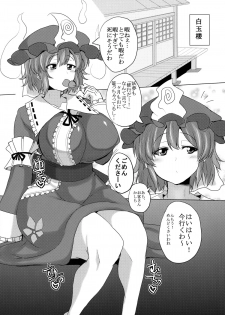 (C88) [Chinchintei (chin)] Yakuzuke Nagasao Chuudoku Bourei (Touhou Project) - page 2