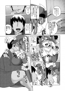 (C88) [Chinchintei (chin)] Yakuzuke Nagasao Chuudoku Bourei (Touhou Project) - page 10