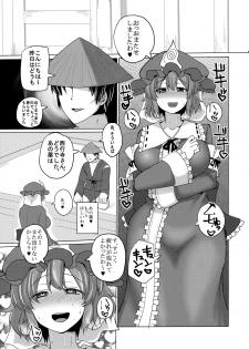 (C88) [Chinchintei (chin)] Yakuzuke Nagasao Chuudoku Bourei (Touhou Project) - page 8