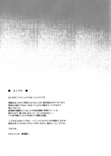(C89) [Jouji Mujoh (Shinozuka George)] Urapai Ni (Kantai Collection -KanColle-) - page 20