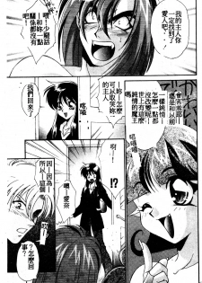 [Tatsuse Yumino] W Triangle! [Chinese] - page 40