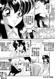 [Tatsuse Yumino] W Triangle! [Chinese] - page 7