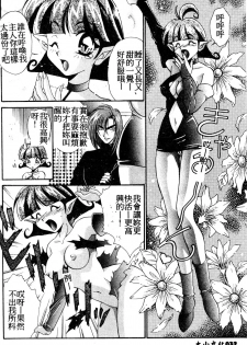 [Tatsuse Yumino] W Triangle! [Chinese] - page 29