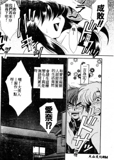 [Tatsuse Yumino] W Triangle! [Chinese] - page 21