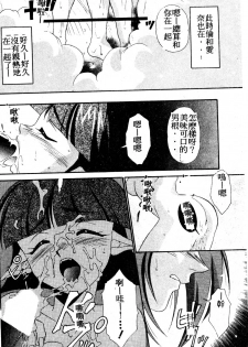 [Tatsuse Yumino] W Triangle! [Chinese] - page 33