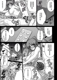 (C89) [Darabuchidou (Darabuchi)] YOLO (ToHeart2) [Chinese] [超⑨汉化] - page 19