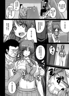 (C89) [Darabuchidou (Darabuchi)] YOLO (ToHeart2) [Chinese] [超⑨汉化] - page 18