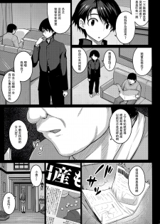 (C89) [Darabuchidou (Darabuchi)] YOLO (ToHeart2) [Chinese] [超⑨汉化] - page 5