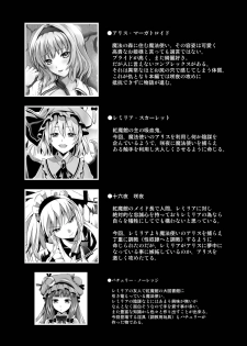 [YURIRU-RARIKA (Kojima Saya, Lazu)] Toraware Alice Kusonikubenki (Zenpen) (Touhou Project) [Digital] - page 4