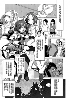 [MUK] Cupi Pri -Cupid Princesses- (2D Comic Magazine Akuochi Gyaku Rape de Monzetsu Kairaku! Vol. 3) [Chinese] [无毒汉化组] [Digital] - page 5