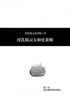 (C89) [Tiramisu Tart (Kazuhiro)] Inran Elf Musume to Slime [Chinese] [无毒汉化组] - page 3