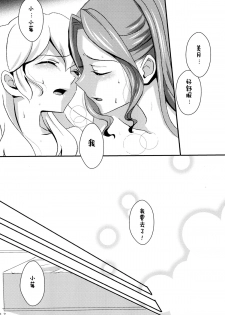 (Dokkidoki Live 7) [Furanki (NOTO)] Chocolatier (Aikatsu!) [Chinese] [沒有漢化] - page 14