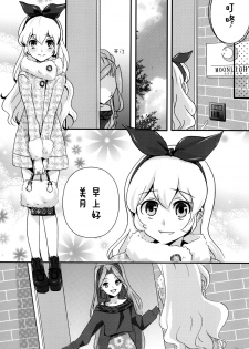 (Dokkidoki Live 7) [Furanki (NOTO)] Chocolatier (Aikatsu!) [Chinese] [沒有漢化] - page 3