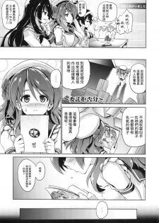 (C89) [FULLMETAL MADNESS (Asahi)] Urarun desu. (Kantai Collection -KanColle-) [Chinese] [艦豚神射祈願忠烈祠漢化組] - page 4