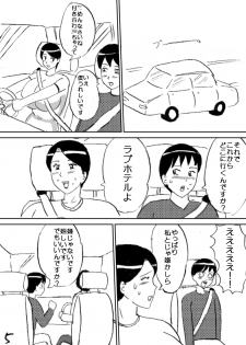 [Konbu-maru] Super no Oba-chan - page 5