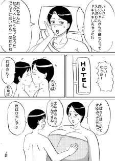 [Konbu-maru] Super no Oba-chan - page 6