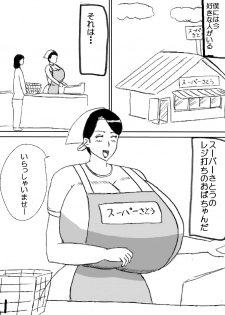 [Konbu-maru] Super no Oba-chan - page 1