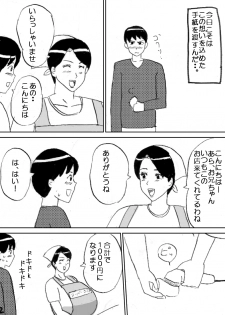 [Konbu-maru] Super no Oba-chan - page 2