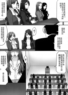 (Futaket 11.5) [anxious delusionist (berggold)] Futanari Joshi Shinnyuu Shain Kenshuu [Chinese] [扶毒分部] - page 6