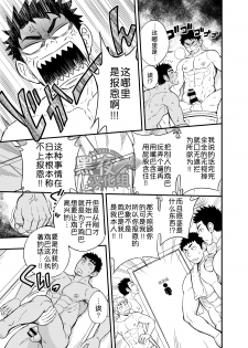 [Draw Two (Draw2)] Inochi no On◯n | 救命恩◯ [Chinese] [黑夜汉化组] [Digital] - page 37