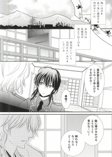 (C88) [Ayayuki (Chima)] Toraware no. (Touken Ranbu) - page 5