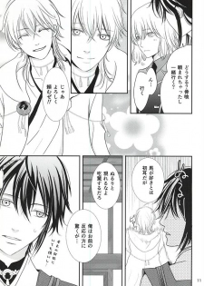 (C88) [Ayayuki (Chima)] Toraware no. (Touken Ranbu) - page 8